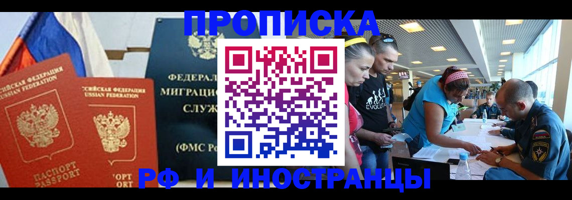 прописка в квартире в Коломне