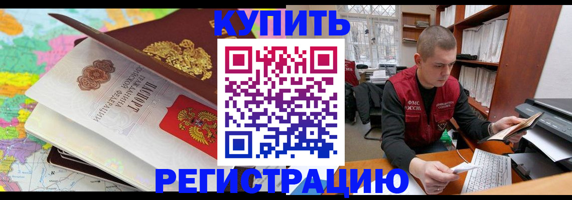 прописка регистрация в Коломне