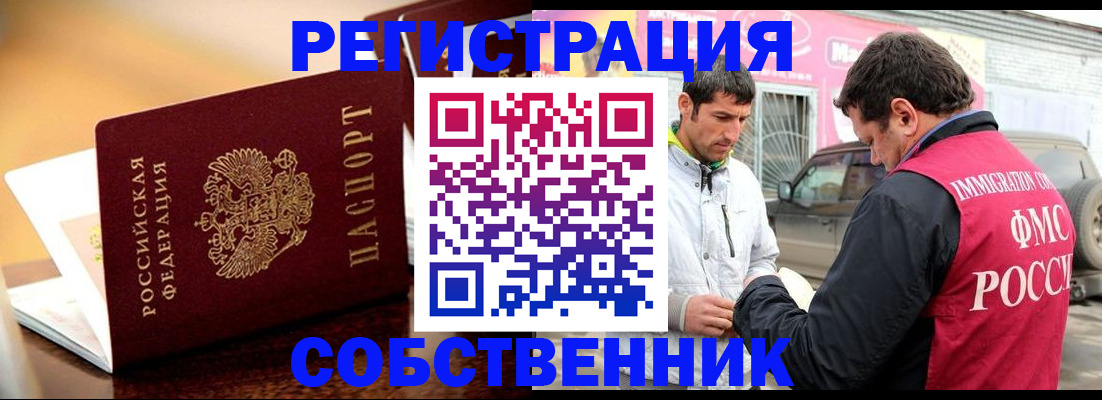 временная регистрация для школы в Коломне